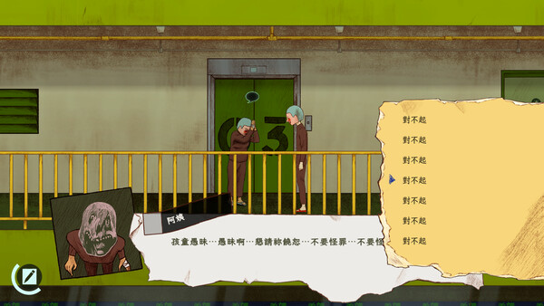 集體後遺症 遊戲截圖 7