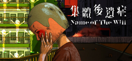 Name of The Will
