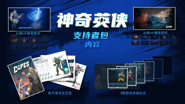图片[2]-[PC]神奇英侠/Capes-芝士游戏