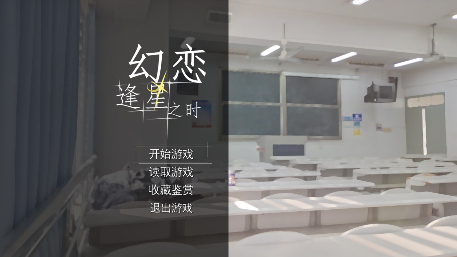 #1. 幻恋逢星之时 (Steam) 来自: 风月同天工作室
