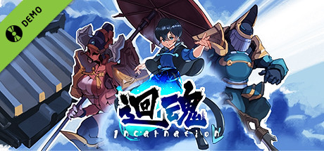 迴魂 Demo cover art