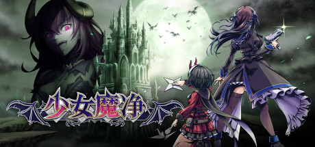 Grim Guardians: Demon Purge 少女魔净 少女魔净 Steamdeck优化设置