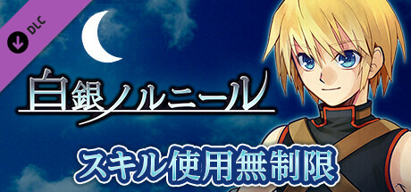 No Skill Cost - Silver Nornirの作品画像