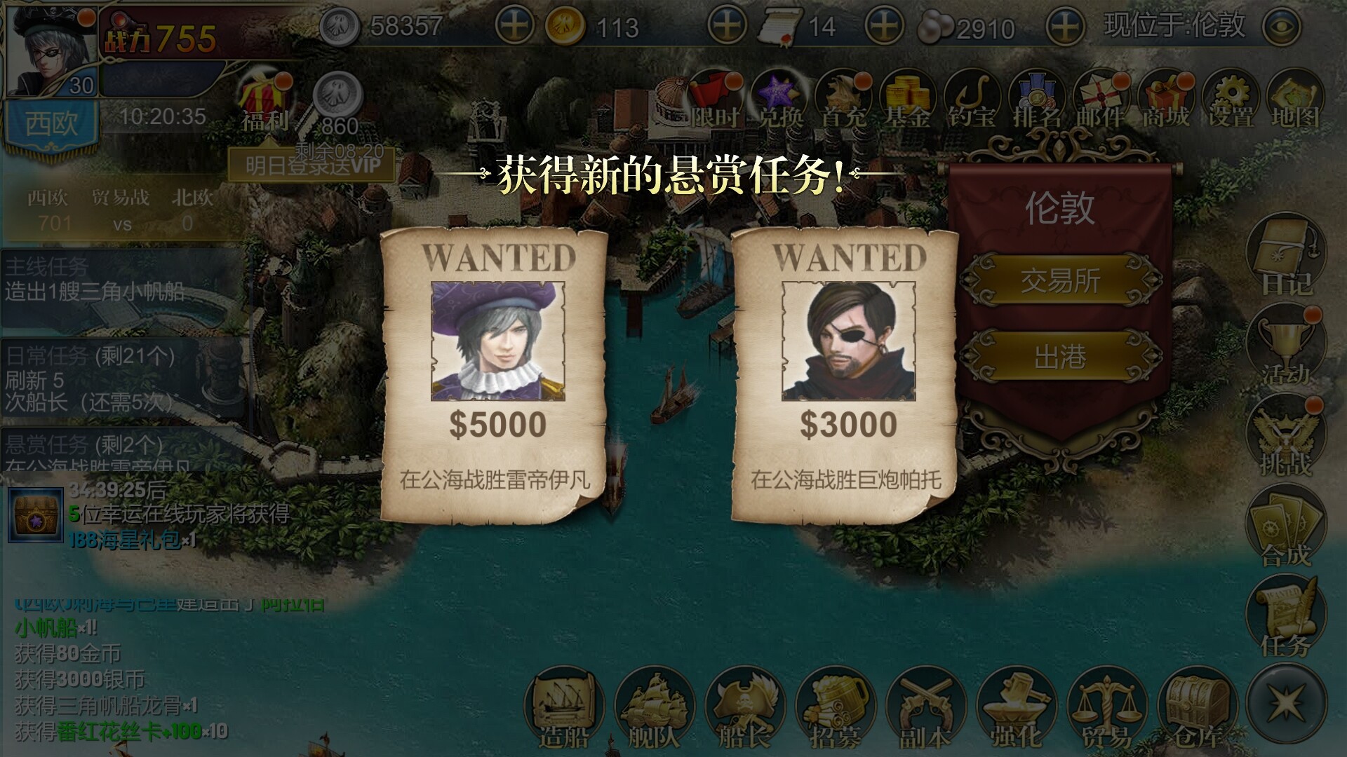 screenshot of 航海霸業 Maritime hegemony 6