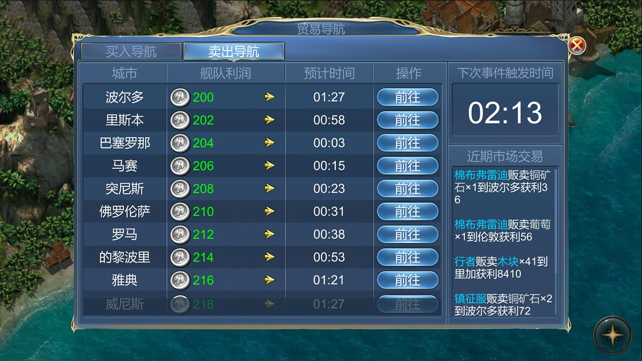 screenshot of 航海霸業 Maritime hegemony 3