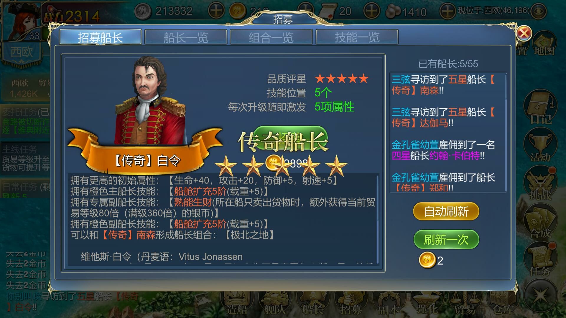 screenshot of 航海霸業 Maritime hegemony 4