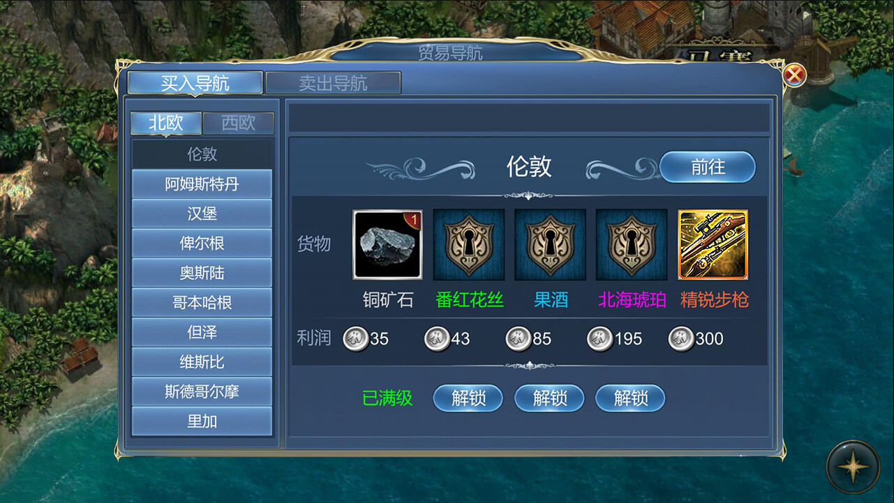 screenshot of 航海霸業 Maritime hegemony 2