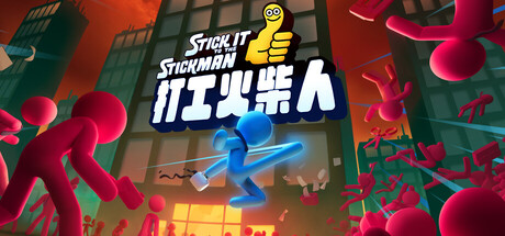 打工火柴人 打工火柴人 Steamdeck优化设置