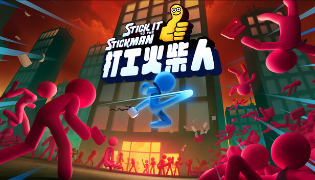 《打工火柴人/Stick It to the Stickman》免安装中文版