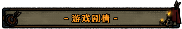 2.png 最终坚守|Guardians of Holme|官方中文-Build.13342349|970M|免安装
