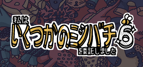 私はいくつかのミツバチを委託しました 6