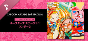 Capcom Arcade 2nd Stadium: ミニアルバム Track 09 - ルースターズ ステージ1-1　ワンダー3
