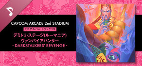 Capcom Arcade 2nd Stadium: ミニアルバム Track 13 - デミトリ・ステージ(ルーマニア)　ヴァンパイアハンター - DARKSTALKERS' REVENGE -