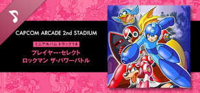 Capcom Arcade 2nd Stadium: ミニアルバム Track 14 - プレイヤー・セレクト　ロックマン ザ・パワーバトル