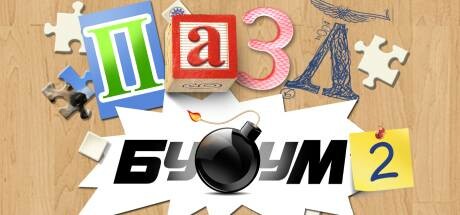 Купить дешево Jigsaw Boom 2 Купить ключ дешево Jigsaw Boom 2