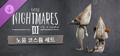 리틀 나이트메어 3 - 노움 코스튬 세트