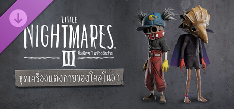 สิ่งเล็กๆ ในห้วงฝันร้าย III - ชุดเครื่องแต่งกายโคลโนอา