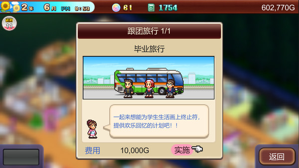 温泉物语2-游戏截图