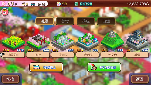 温泉物语2-游戏截图