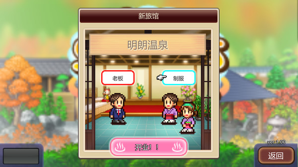 温泉物语2-游戏截图