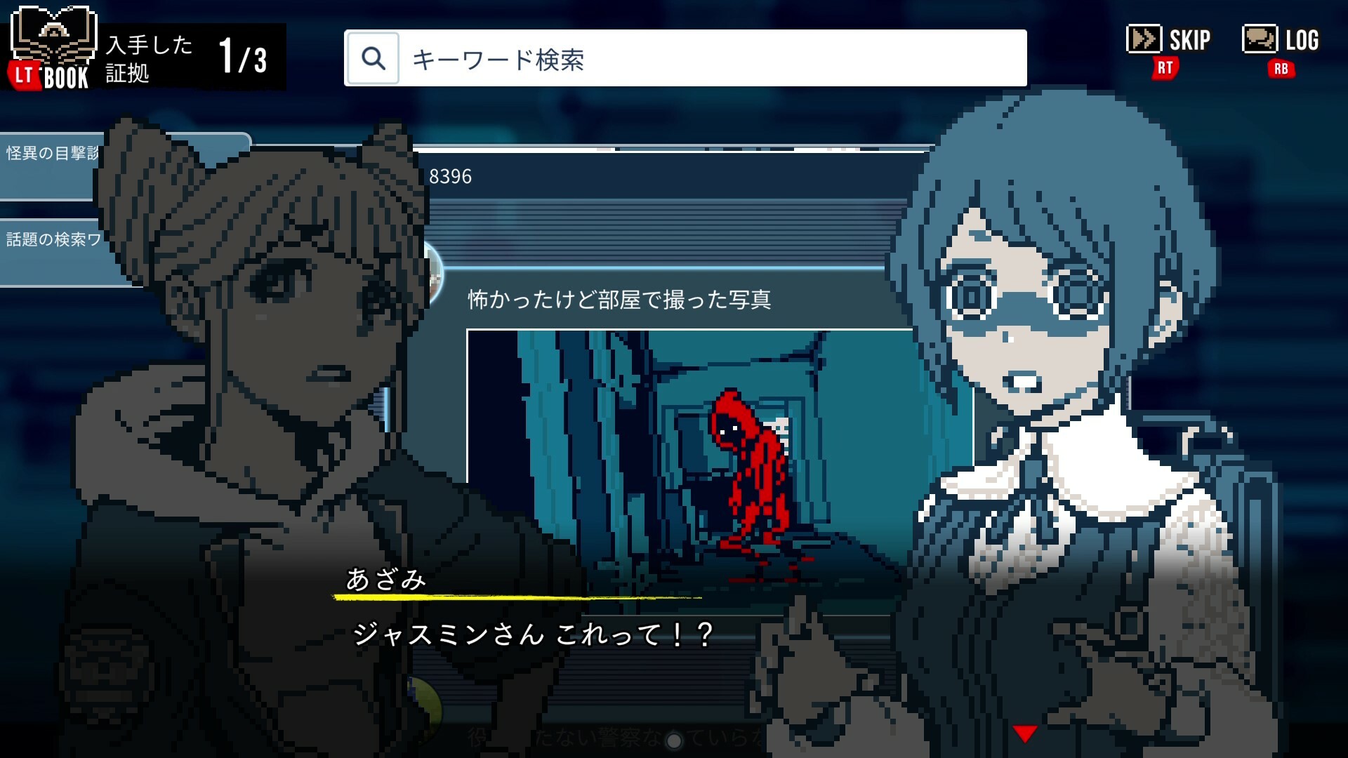 screenshot of 都市伝説解体センター 2