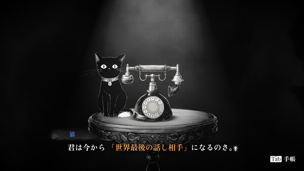 シュレディンガーズ・コール スクリーンショット