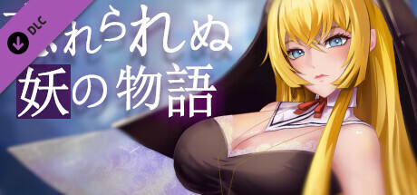 捉妖物语DLCの作品画像