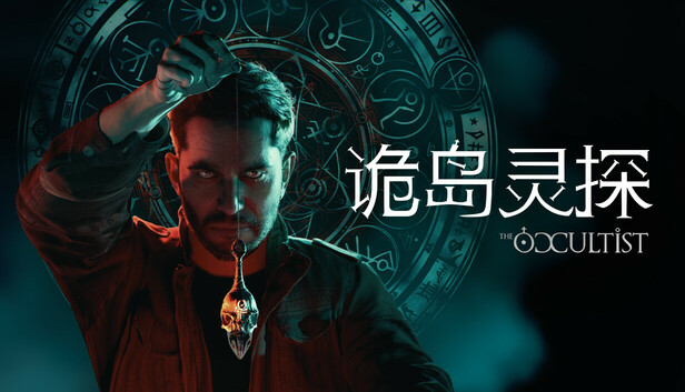 诡岛灵探 - The Occultist