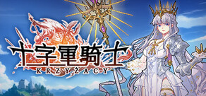 十字军骑士
