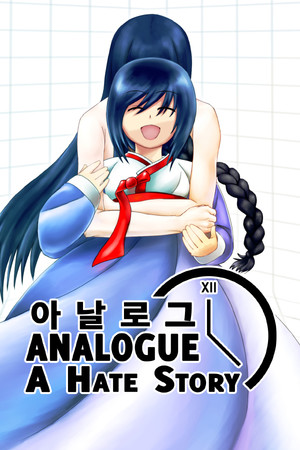 Cover art of Analogue: A Hate Story