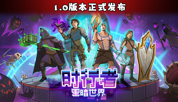 《时行者：黑暗世界/Time Walker: Dark World》免安装中文版