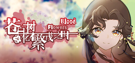 苍白花树繁茂之时Blood Flowers banner image