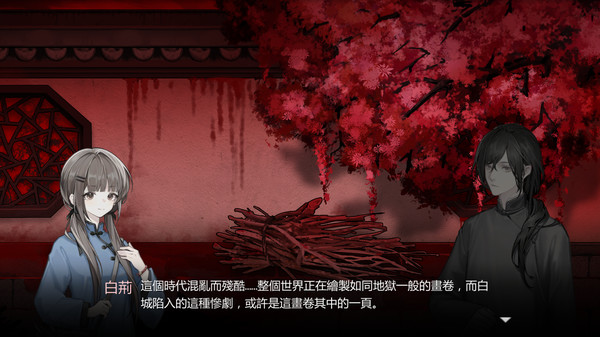 蒼白花樹繁茂之時 遊戲截圖 4