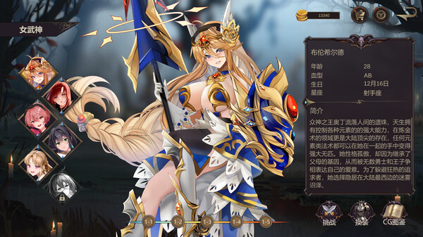 Screenshot z 英灵殿：女武神觉醒