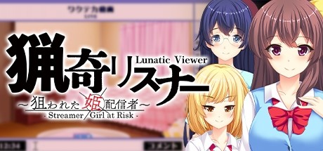 猟奇リスナー ～ 狙われた姫配信者 ～ Lunatic Viewer - Streamer Girl at Risk - steam charts