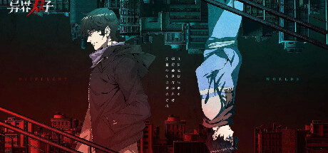 异界双子 -Twin Souls-