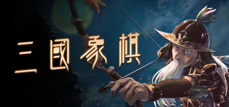 SANGOKU XIANGQI