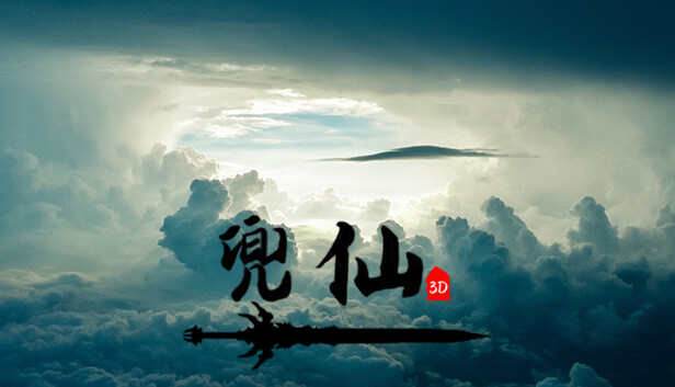 兜仙