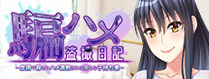 Dama Hame Tosatsu Nikki cover