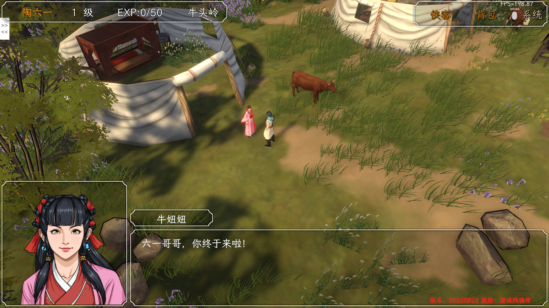 群侠传，启动！ Featured Screenshot #1