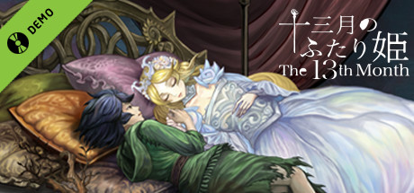 十三月のふたり姫 Demo