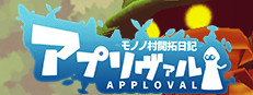 アプリヴァルモノノ村開拓日記