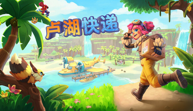 卢湖快递