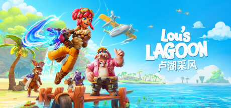 《卢湖采风 Lou's Lagoon》v1.0.4-43683-Build 24964994官中免安装-简中9.1GB