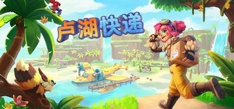卢湖快递