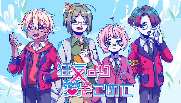 Steamで40% OFF：狂気より愛をこめて