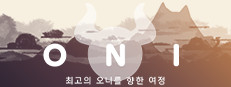 ONI 최고의 오니를 향한 여정