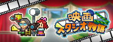 映画スタジオ物語