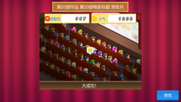 电影工坊物语 (Silver Screen Story)-游戏截图