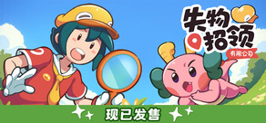 失物招领有限公司